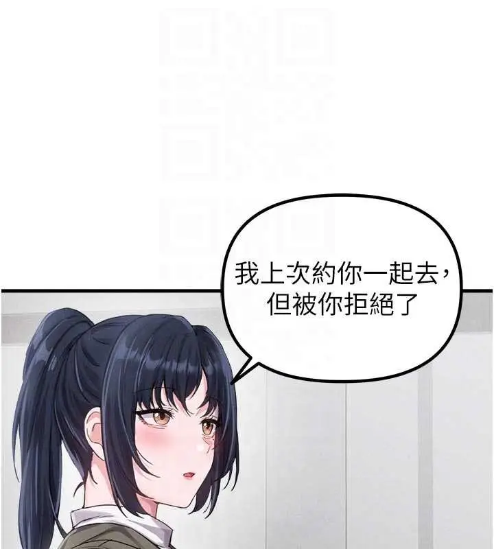 漫画《男人配额制》第27话第111张图