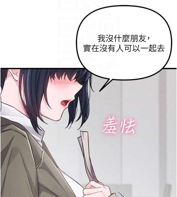 漫画《男人配额制》第27话第113张图