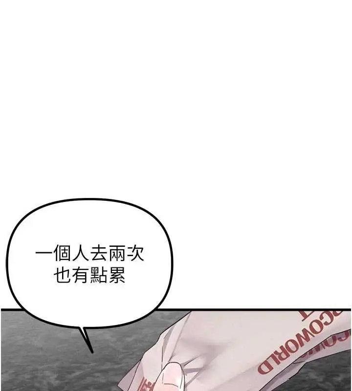 漫画《男人配额制》第27话第115张图