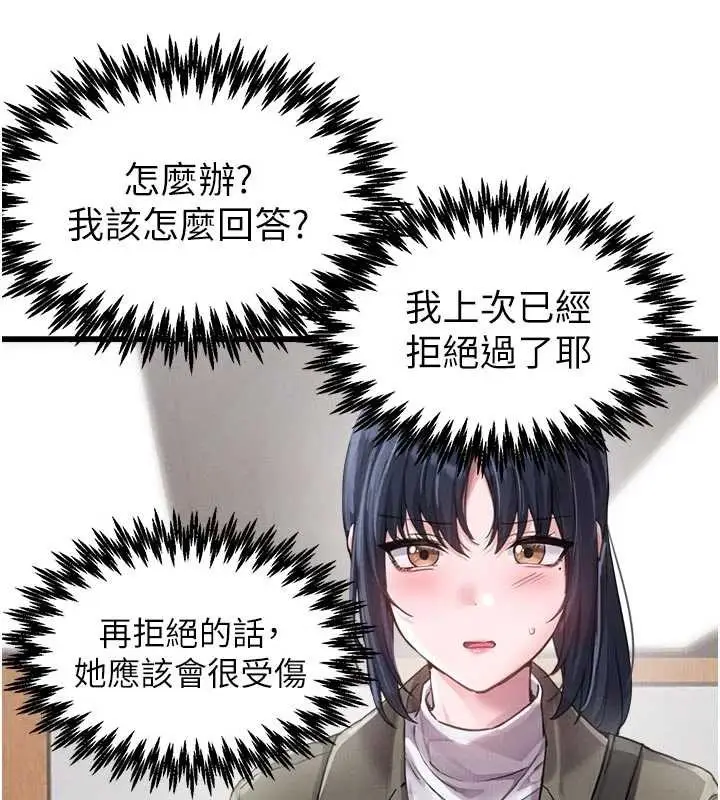 漫画《男人配额制》第27话第122张图