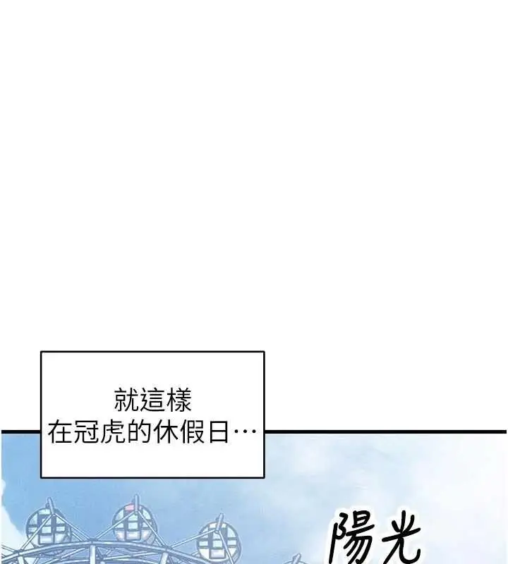 漫画《男人配额制》第27话第137张图