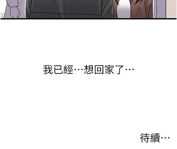 漫画《男人配额制》第27话第156张图