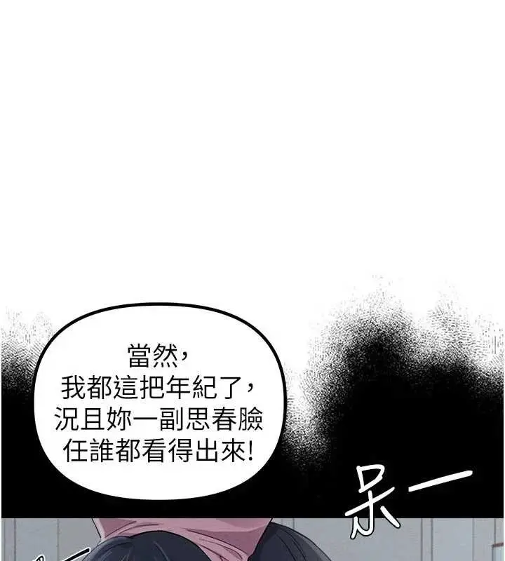 漫画《男人配额制》第27话第35张图