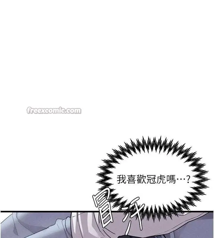 漫画《男人配额制》第27话第42张图