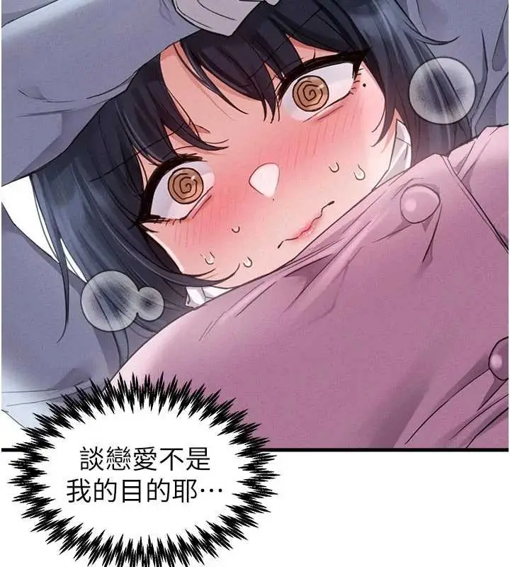 漫画《男人配额制》第27话第43张图