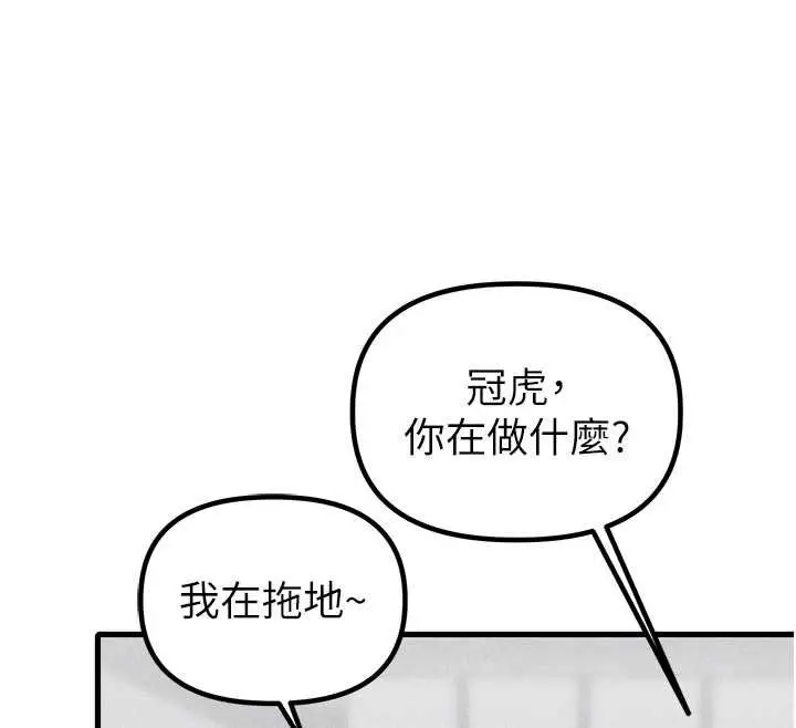 漫画《男人配额制》第27话第66张图