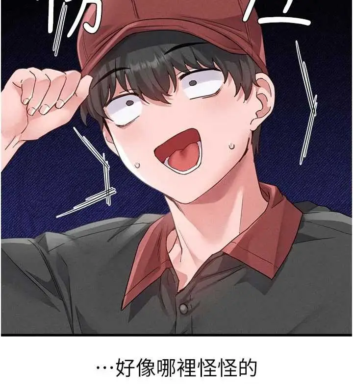 漫画《男人配额制》第27话第75张图