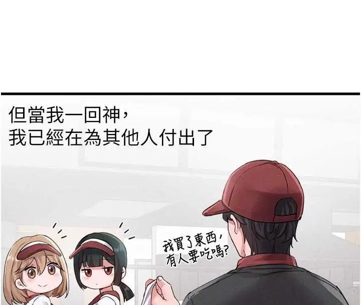 漫画《男人配额制》第27话第80张图