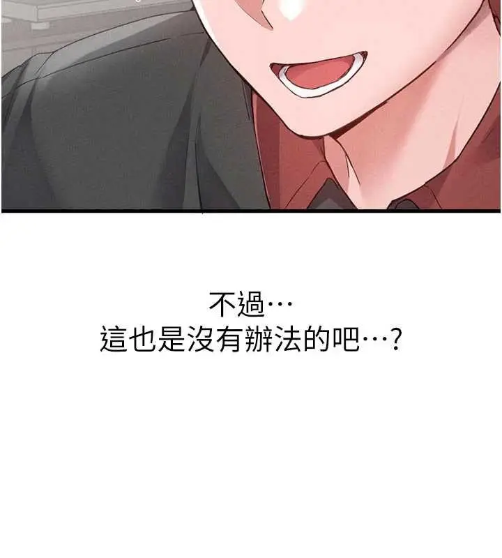 漫画《男人配额制》第27话第83张图