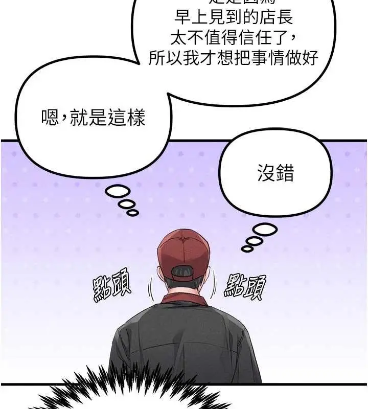 漫画《男人配额制》第27话第94张图
