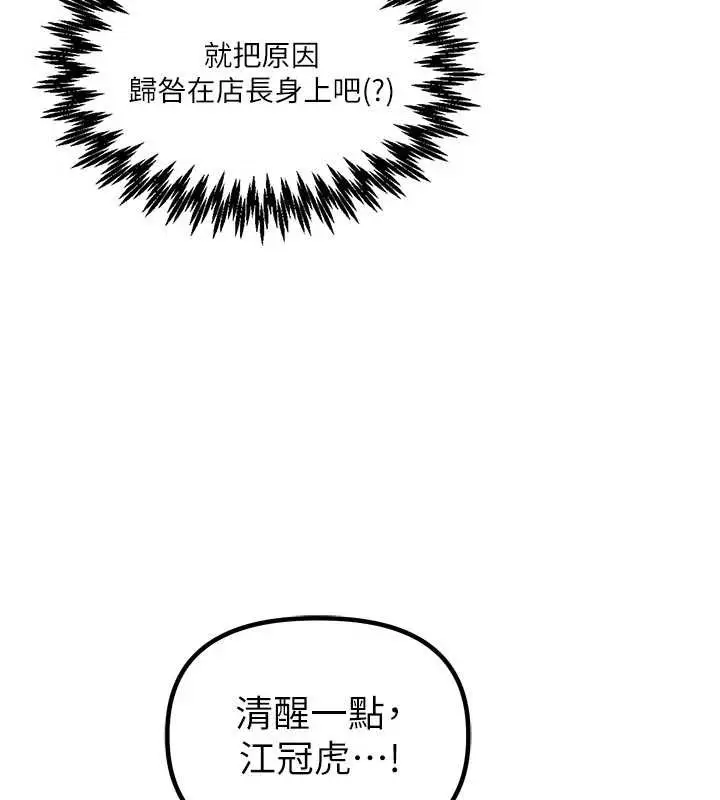 漫画《男人配额制》第27话第95张图