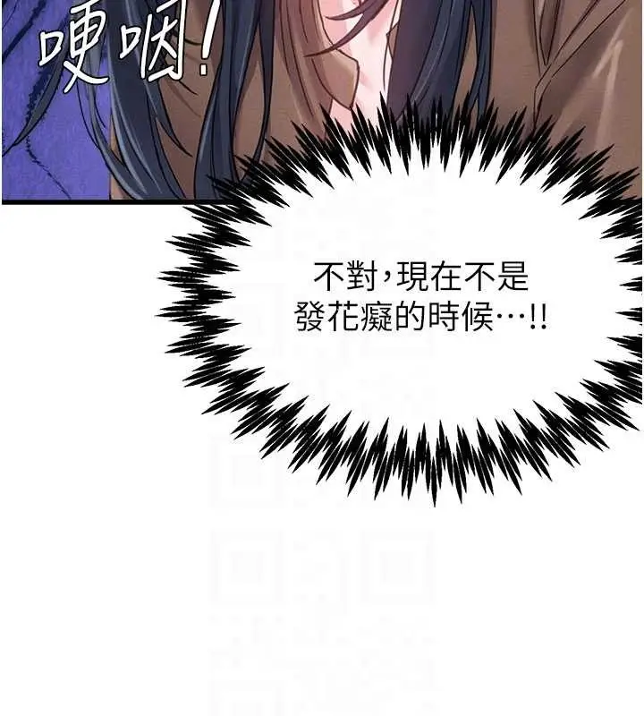 漫画《男人配额制》第28话第101张图