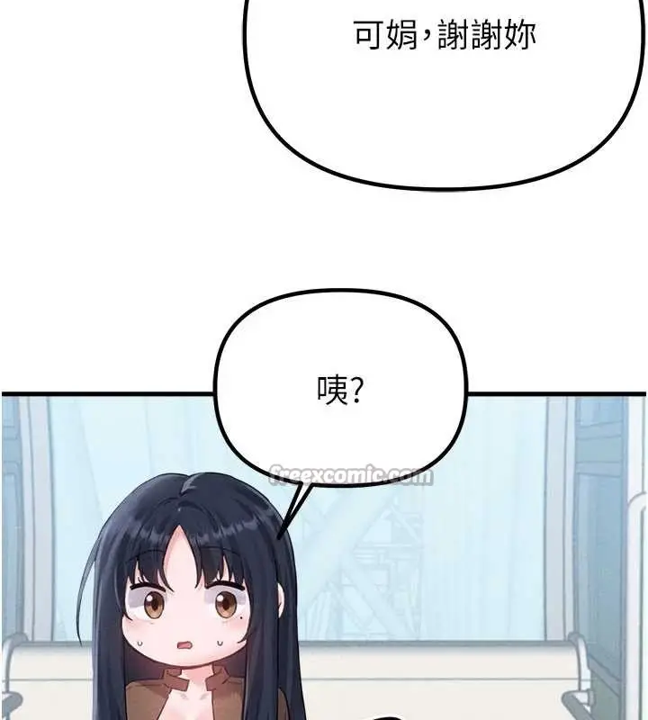 漫画《男人配额制》第28话第112张图
