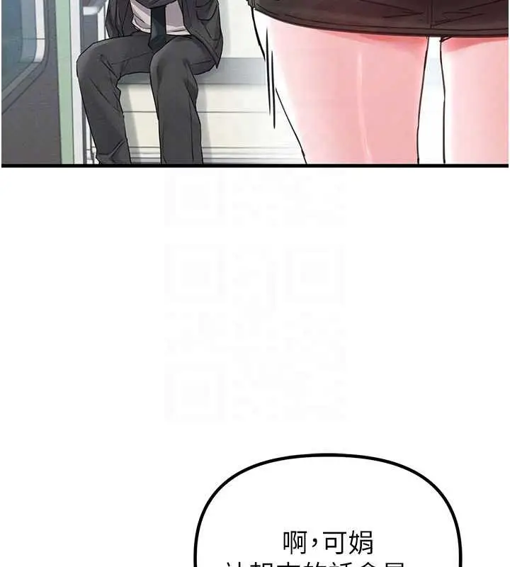 漫画《男人配额制》第28话第124张图