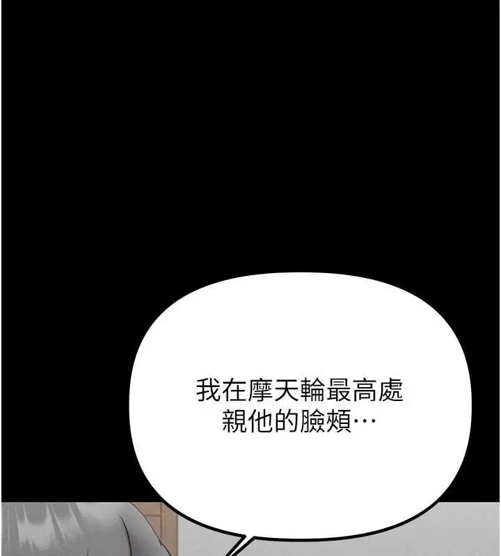 漫画《男人配额制》第28话第139张图