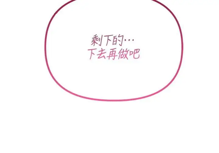 漫画《男人配额制》第28话第158张图