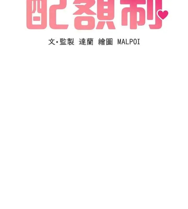 漫画《男人配额制》第28话第23张图