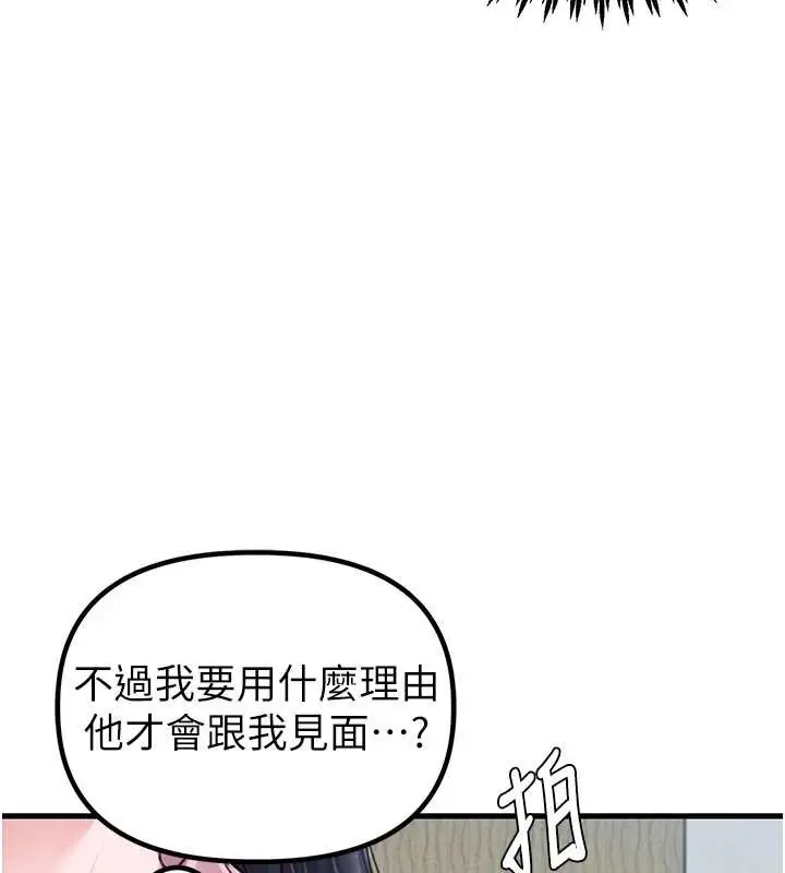 漫画《男人配额制》第28话第43张图