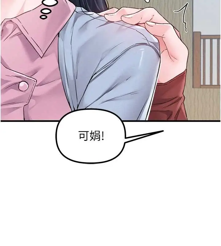 漫画《男人配额制》第28话第44张图