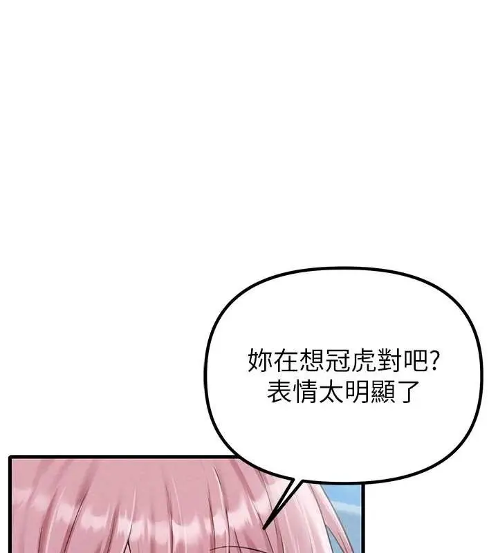 漫画《男人配额制》第28话第45张图
