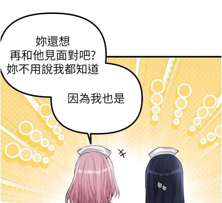 漫画《男人配额制》第28话第50张图