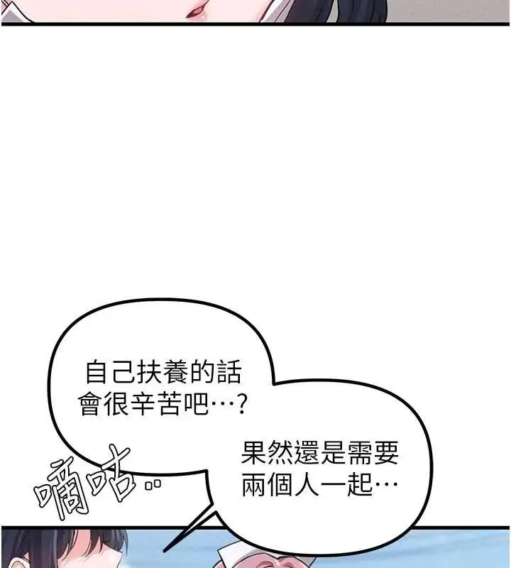 漫画《男人配额制》第28话第55张图