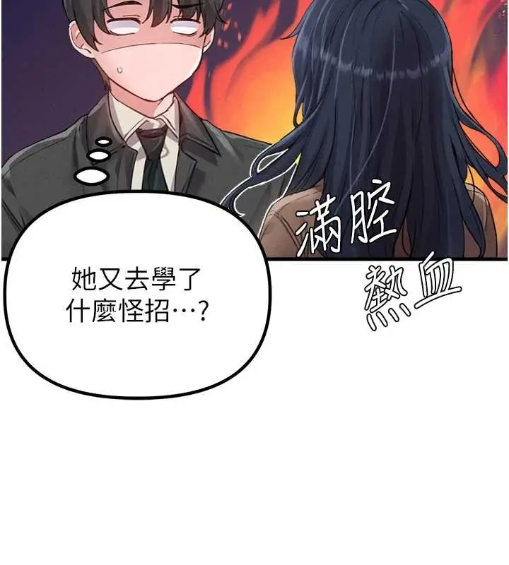 漫画《男人配额制》第28话第67张图