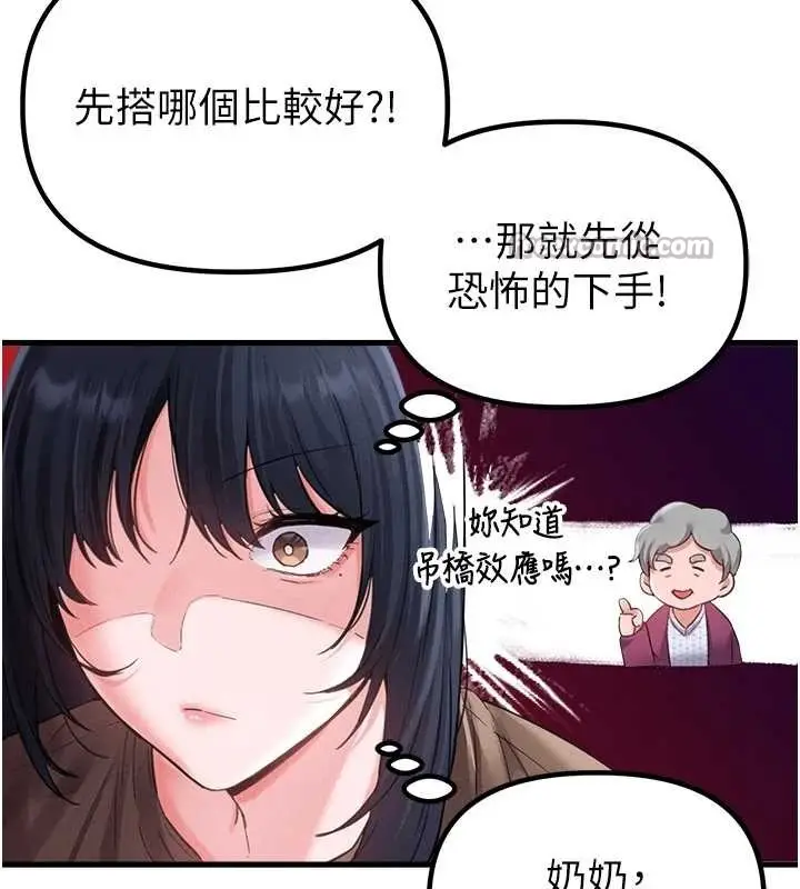 漫画《男人配额制》第28话第70张图