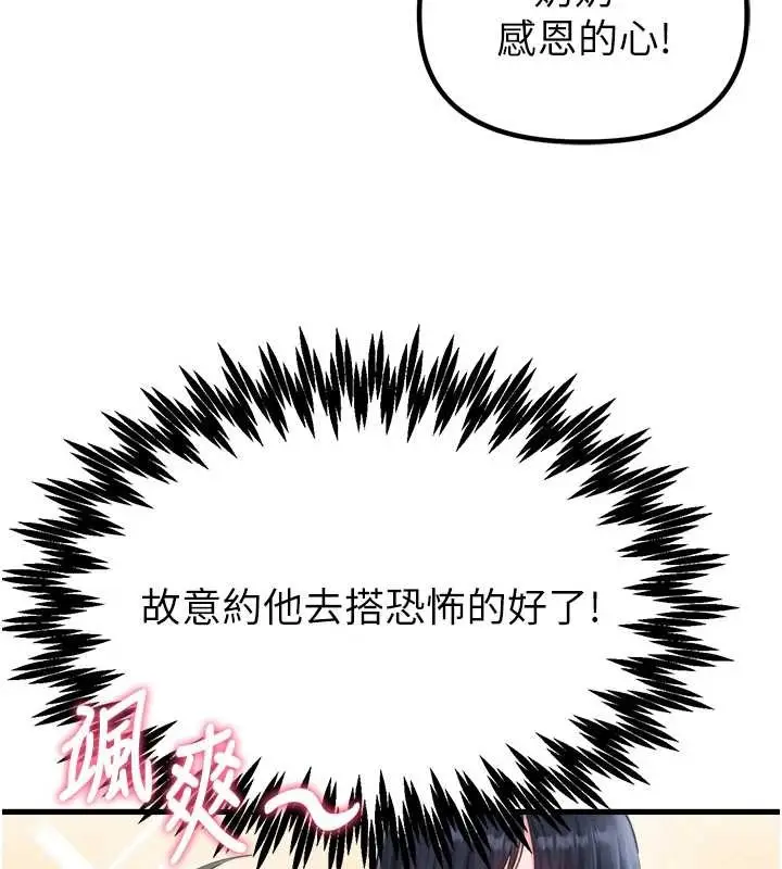 漫画《男人配额制》第28话第71张图