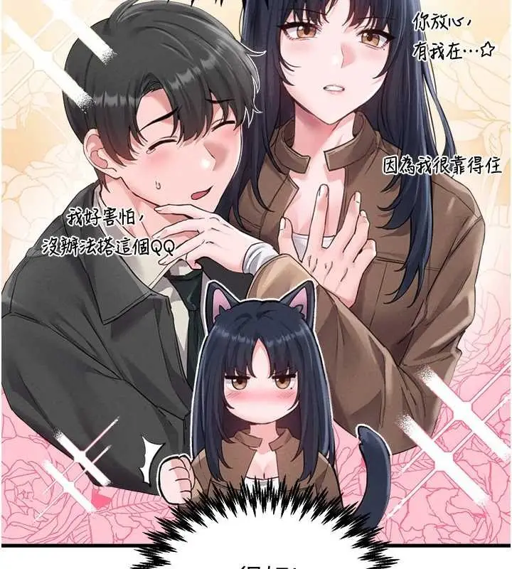 漫画《男人配额制》第28话第72张图