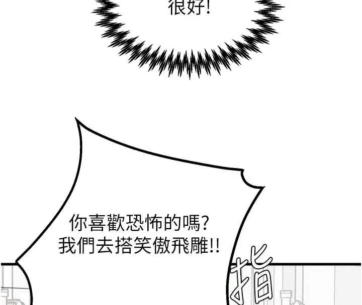 漫画《男人配额制》第28话第73张图