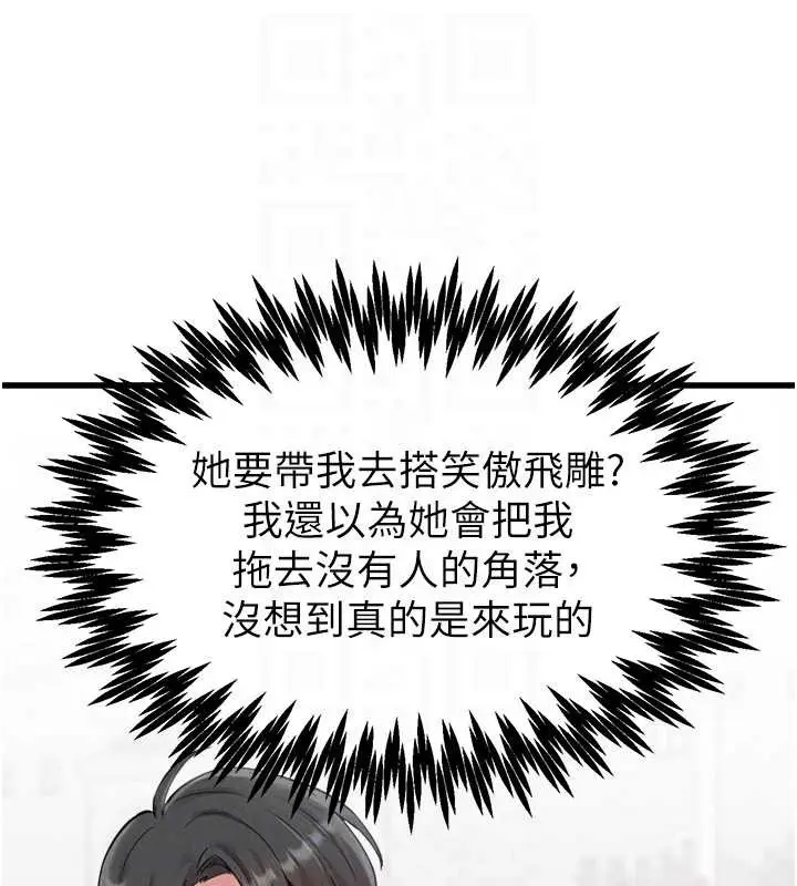 漫画《男人配额制》第28话第77张图