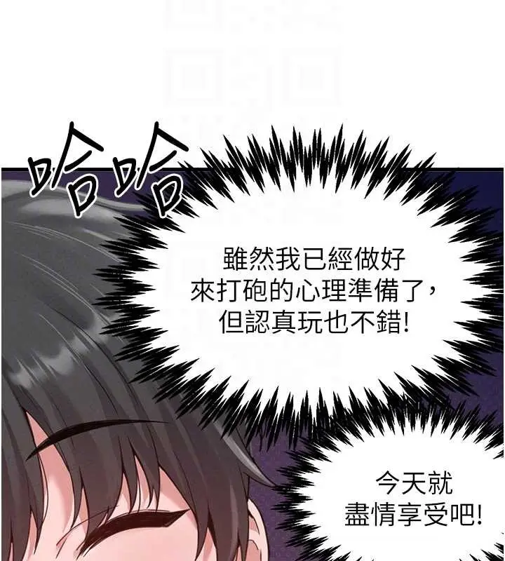 漫画《男人配额制》第28话第79张图