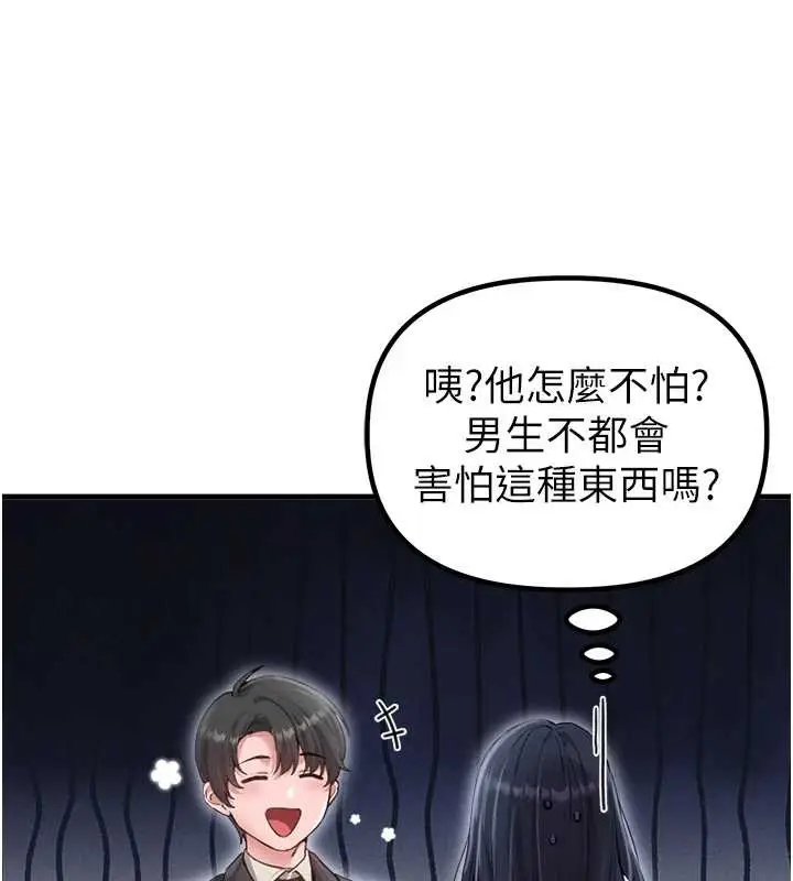 漫画《男人配额制》第28话第81张图