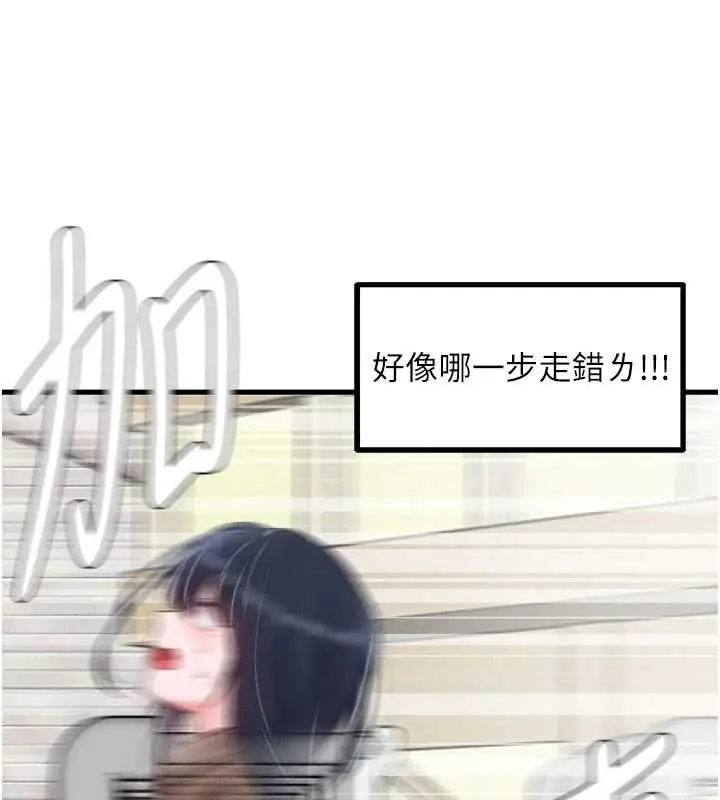 漫画《男人配额制》第28话第89张图