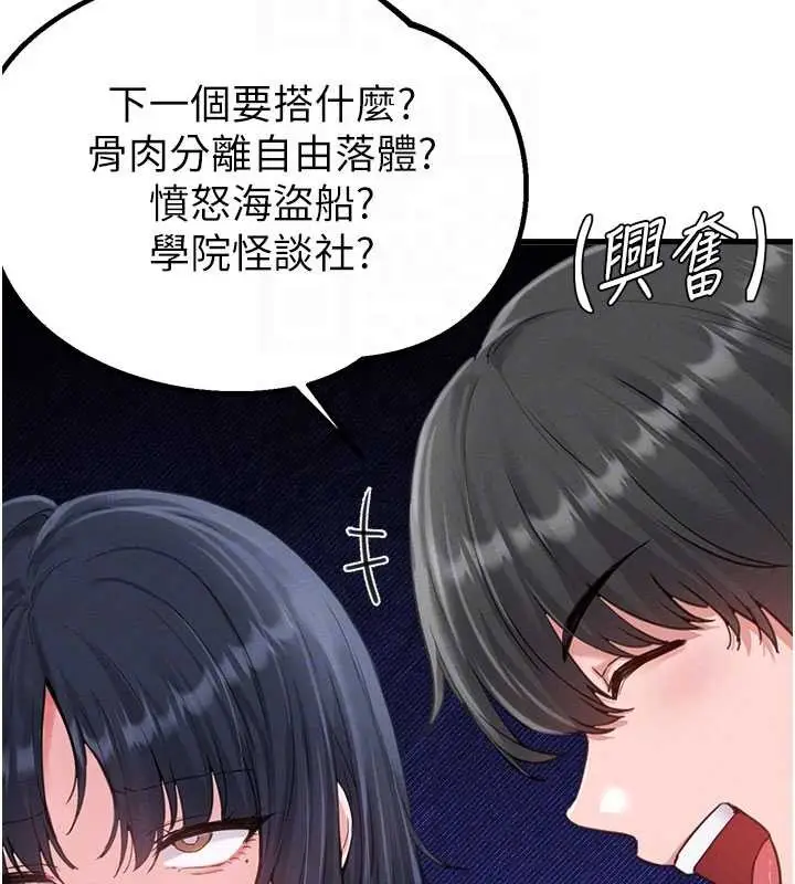 漫画《男人配额制》第28话第94张图