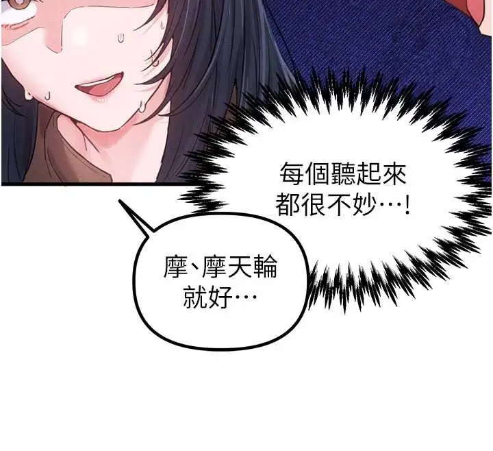 漫画《男人配额制》第28话第95张图