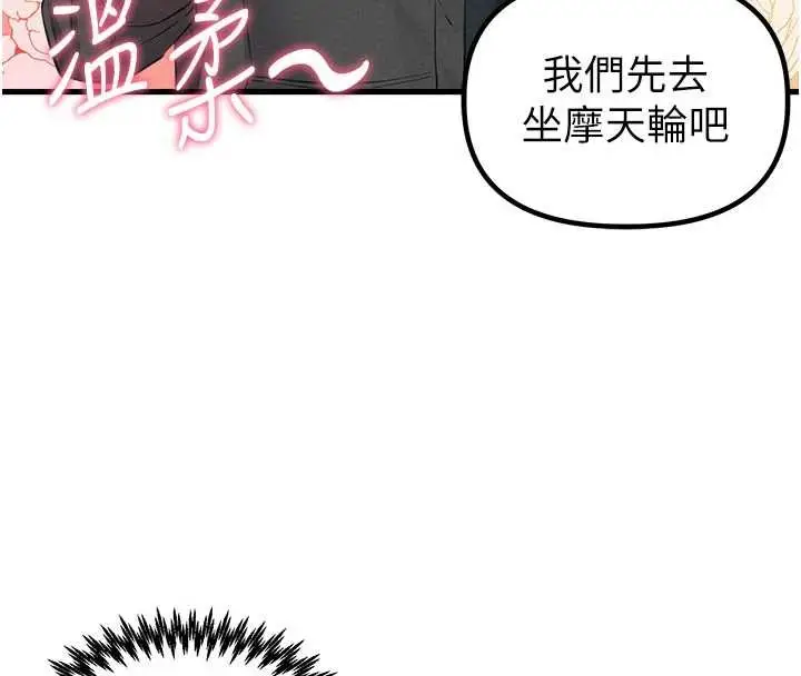 漫画《男人配额制》第28话第99张图