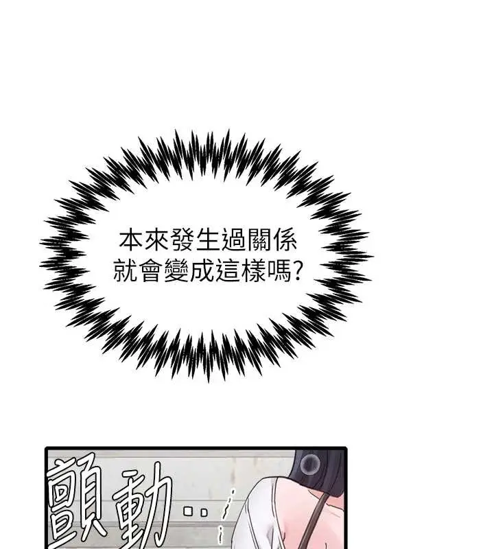漫画《男人配额制》第29话第125张图