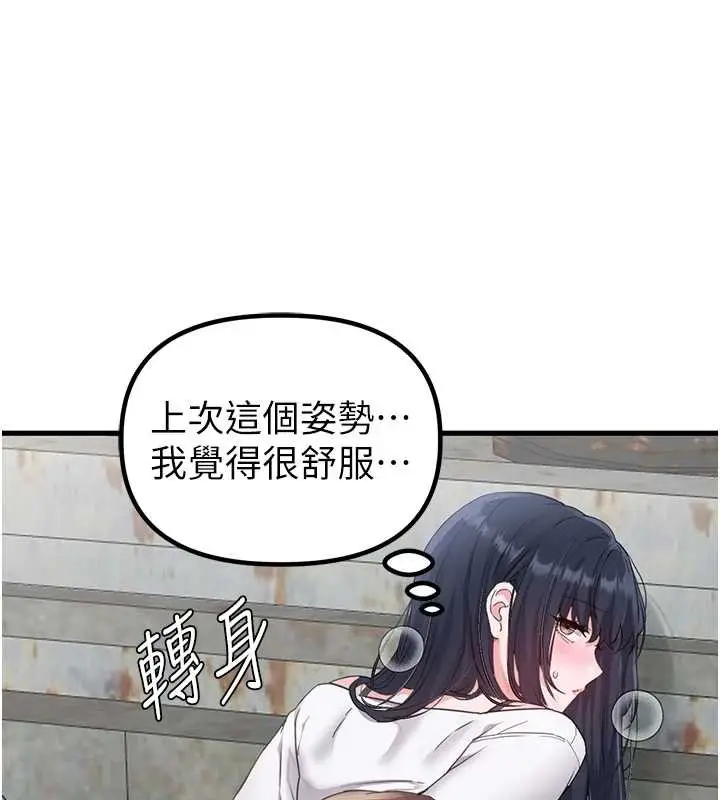 漫画《男人配额制》第29话第138张图