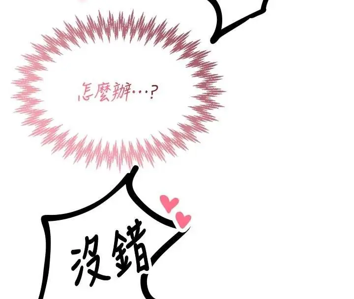 漫画《男人配额制》第29话第149张图
