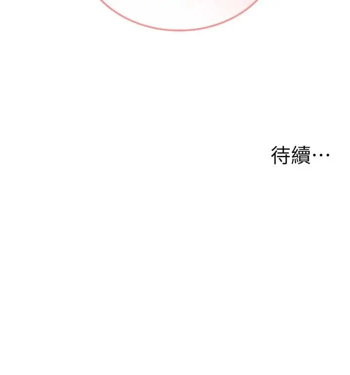漫画《男人配额制》第29话第151张图