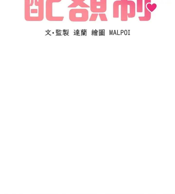 漫画《男人配额制》第29话第19张图