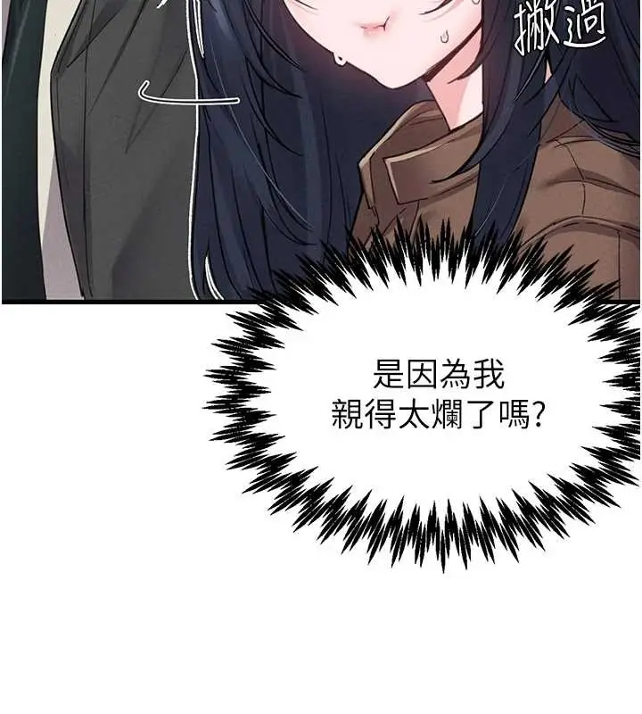 漫画《男人配额制》第29话第32张图
