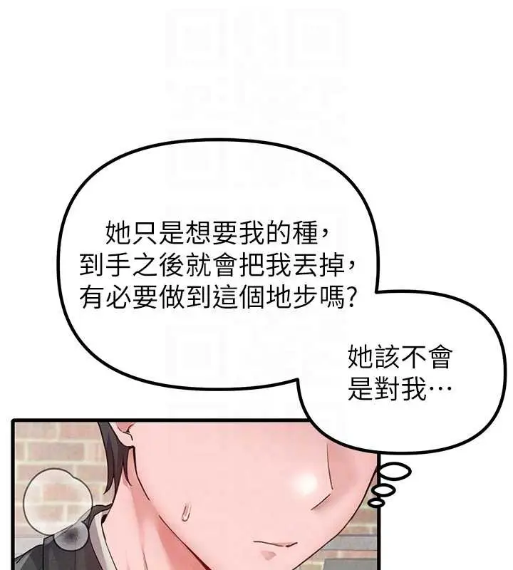 漫画《男人配额制》第29话第36张图