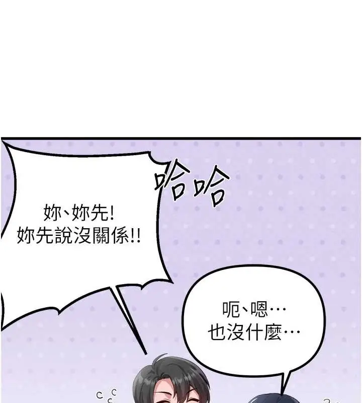 漫画《男人配额制》第29话第41张图