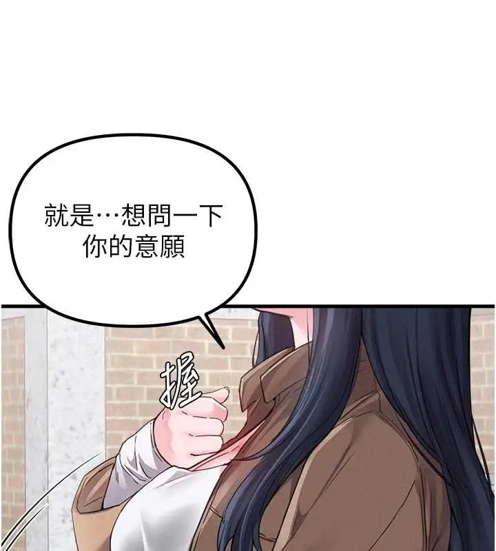 漫画《男人配额制》第29话第43张图