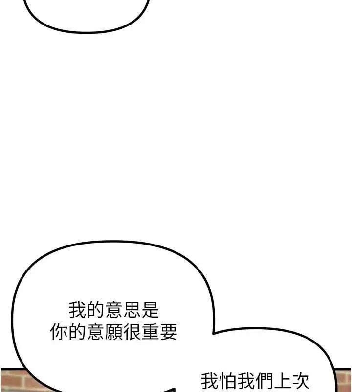 漫画《男人配额制》第29话第47张图