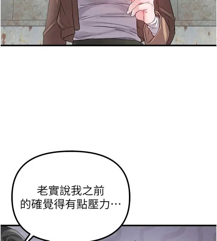 漫画《男人配额制》第29话第59张图