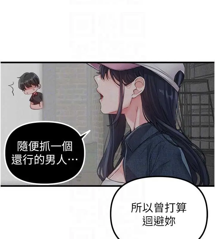 漫画《男人配额制》第29话第63张图